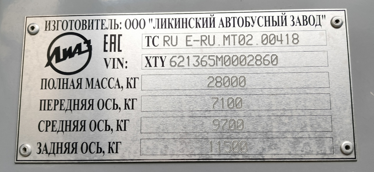 Москва, ЛиАЗ-6213.65 № 031615