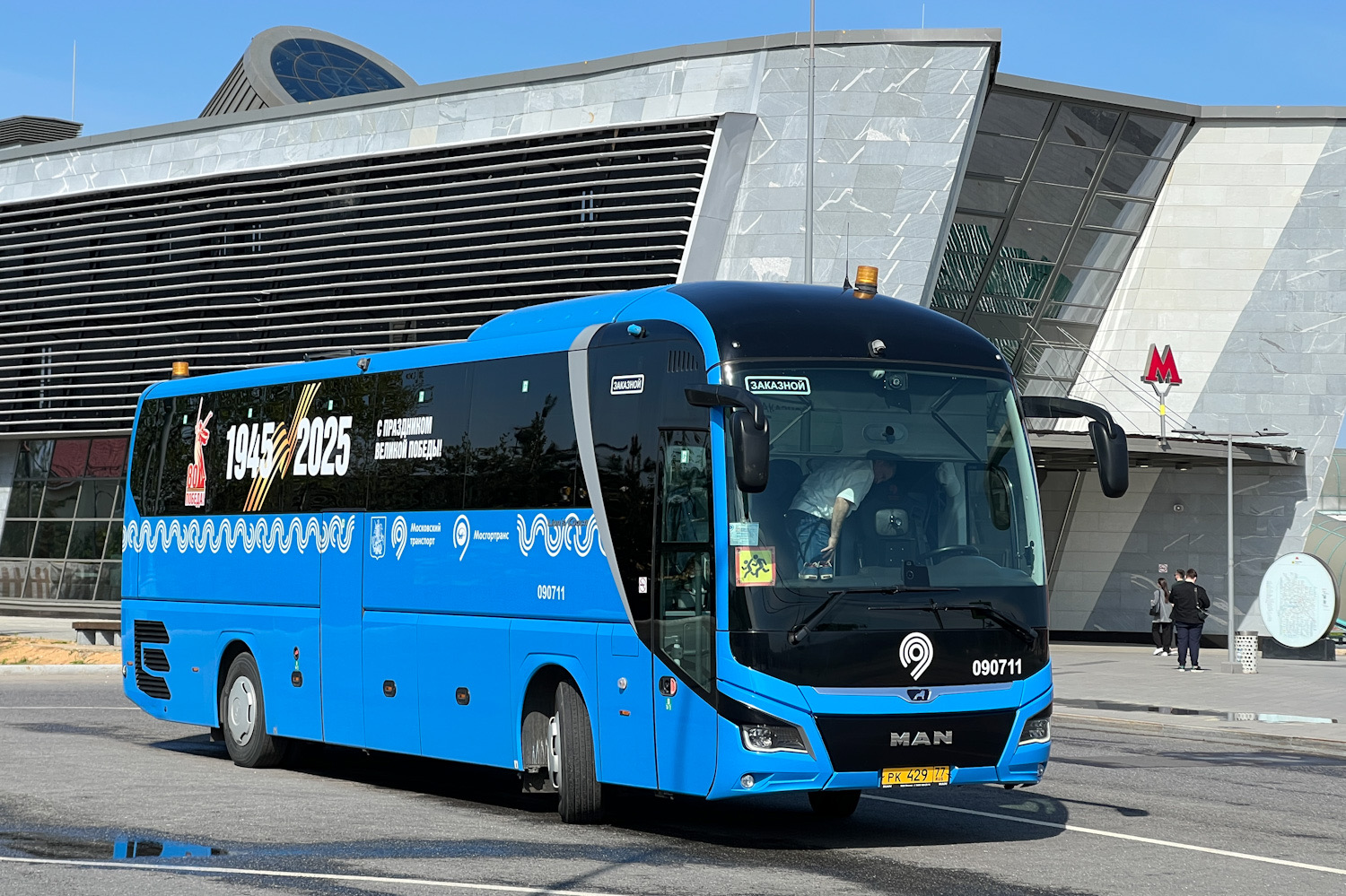 Москва, MAN R07 Lion's Coach RHC444 № 090711