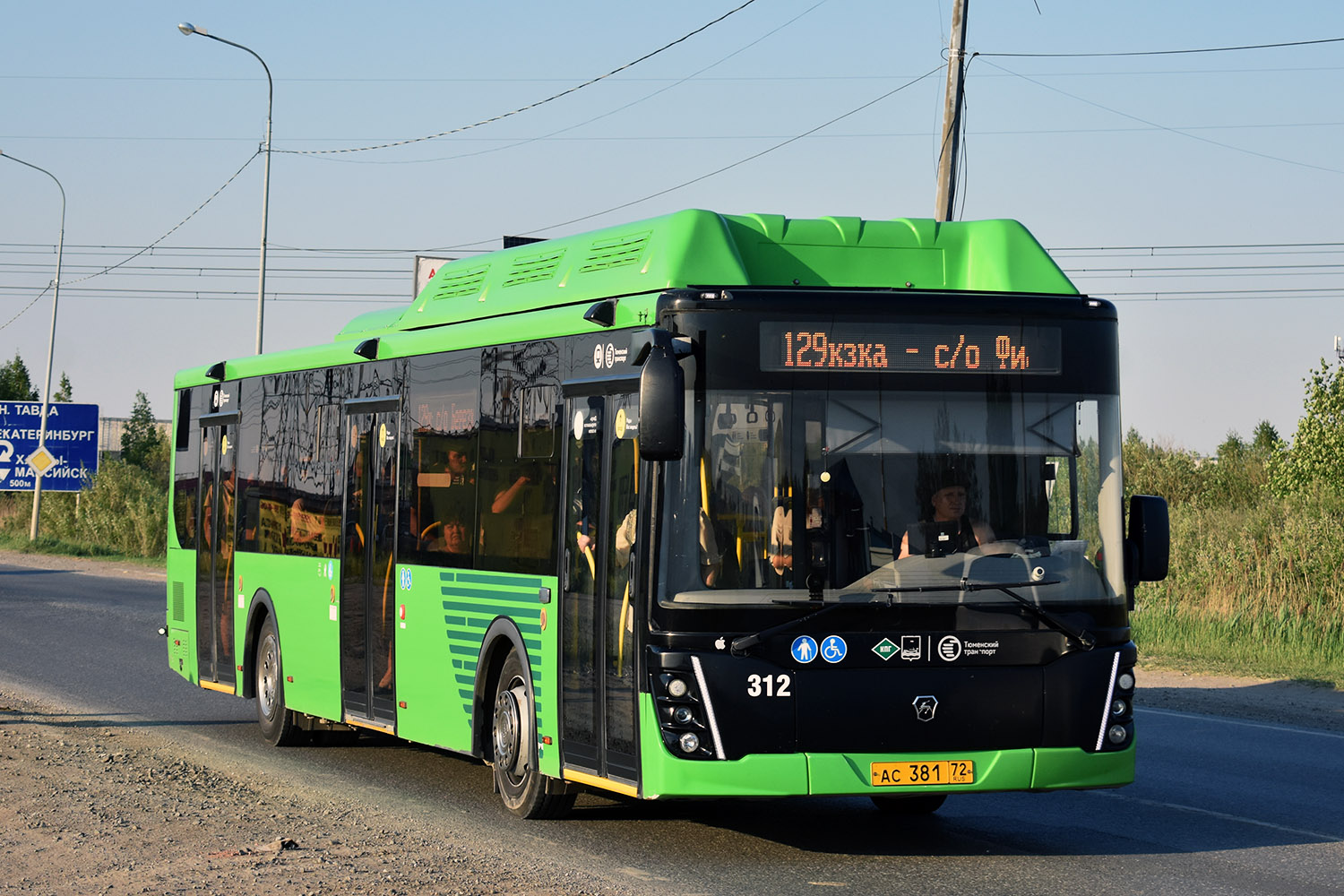 Тюменская область, ЛиАЗ-5292.67 (CNG) № 312