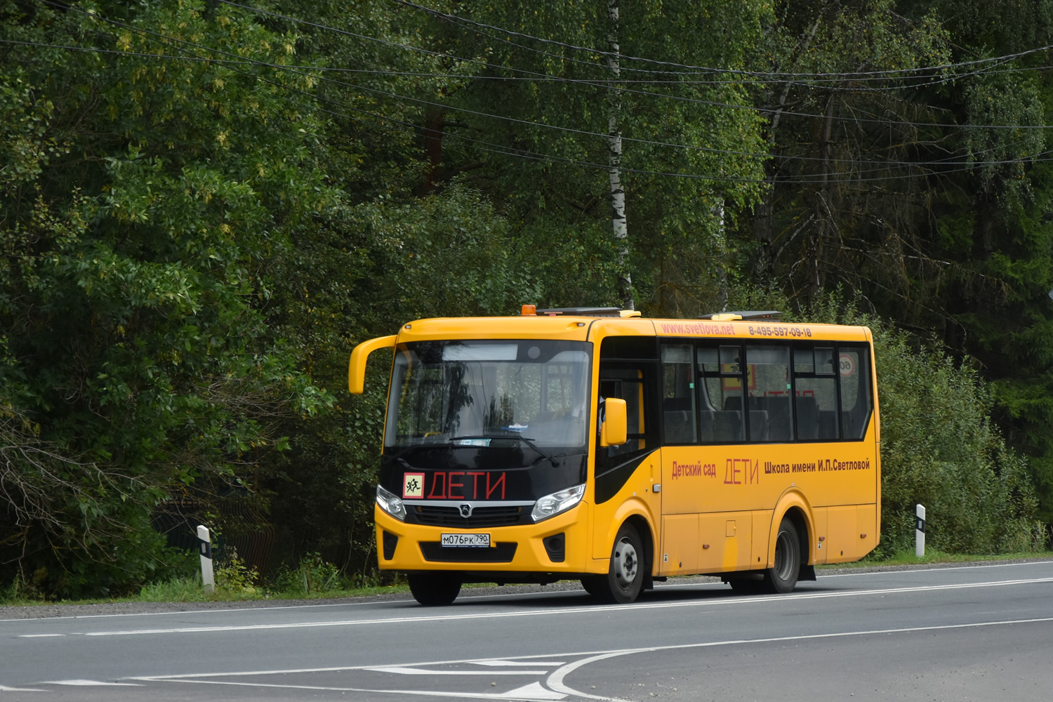 Московская область, ПАЗ-320475-04 "Vector Next" № М 076 РК 790