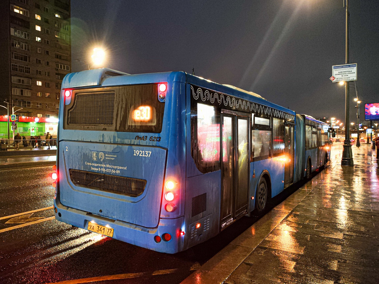 Москва, ЛиАЗ-6213.65 № 192137 Москва, ЛиАЗ-6213.65 № 192137