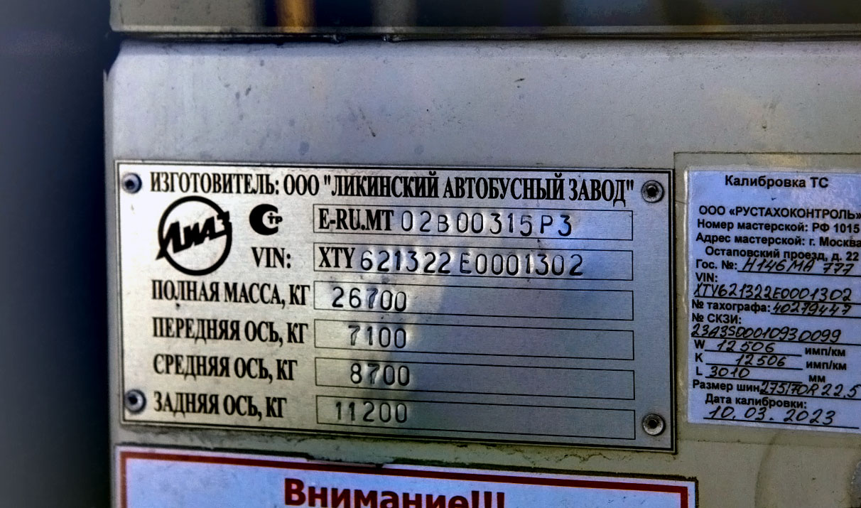 Москва, ЛиАЗ-6213.22 № 192777