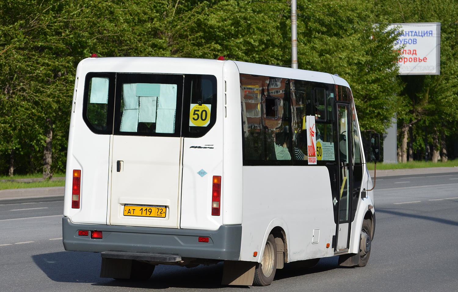 Тюменская область, Луидор-225019 (ГАЗ Next) № АТ 119 72