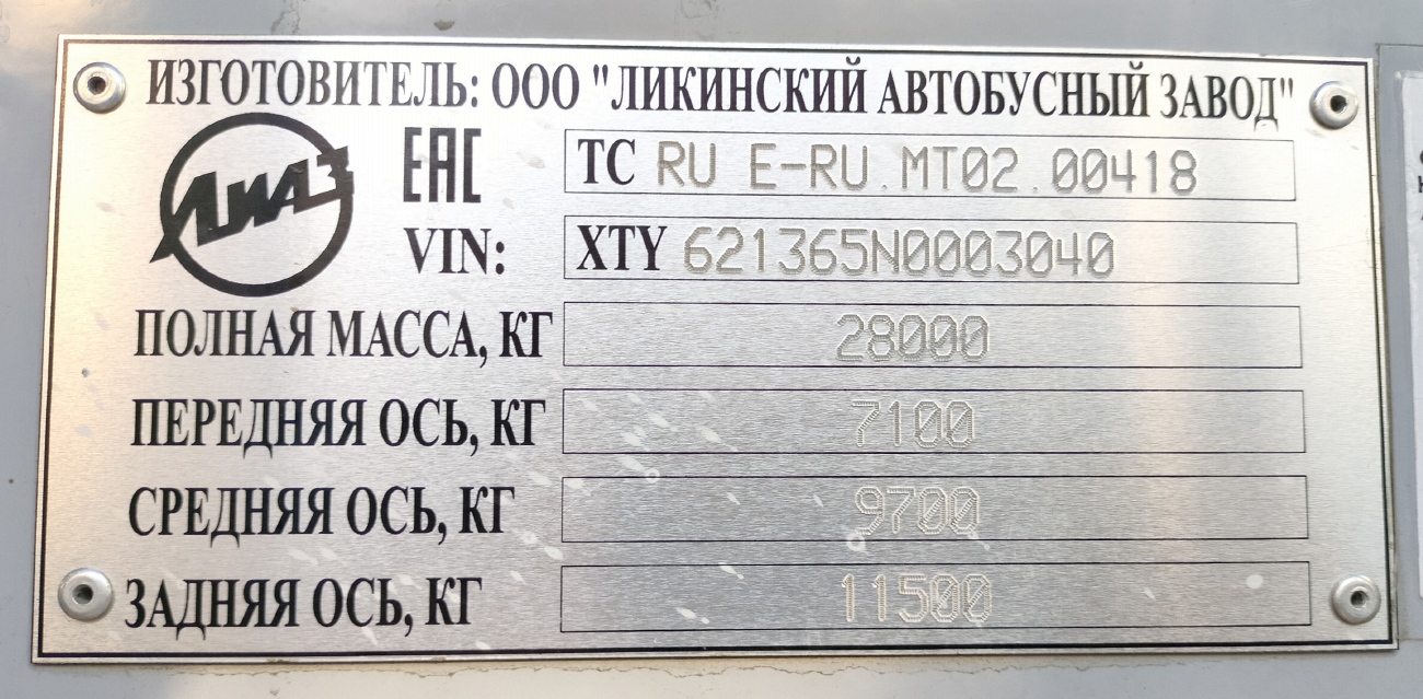 Москва, ЛиАЗ-6213.65 № 031148