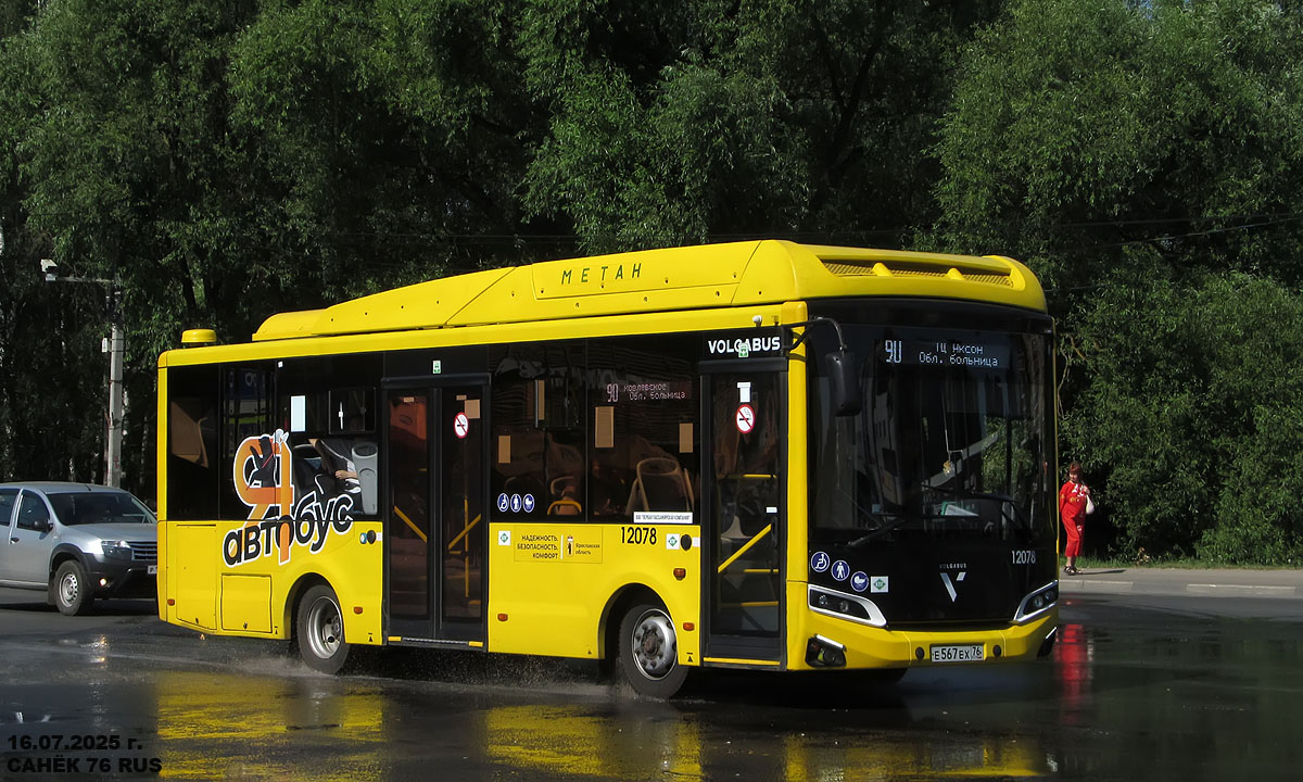 Ярославская область, Volgabus-4298.G4 (CNG) № 12078