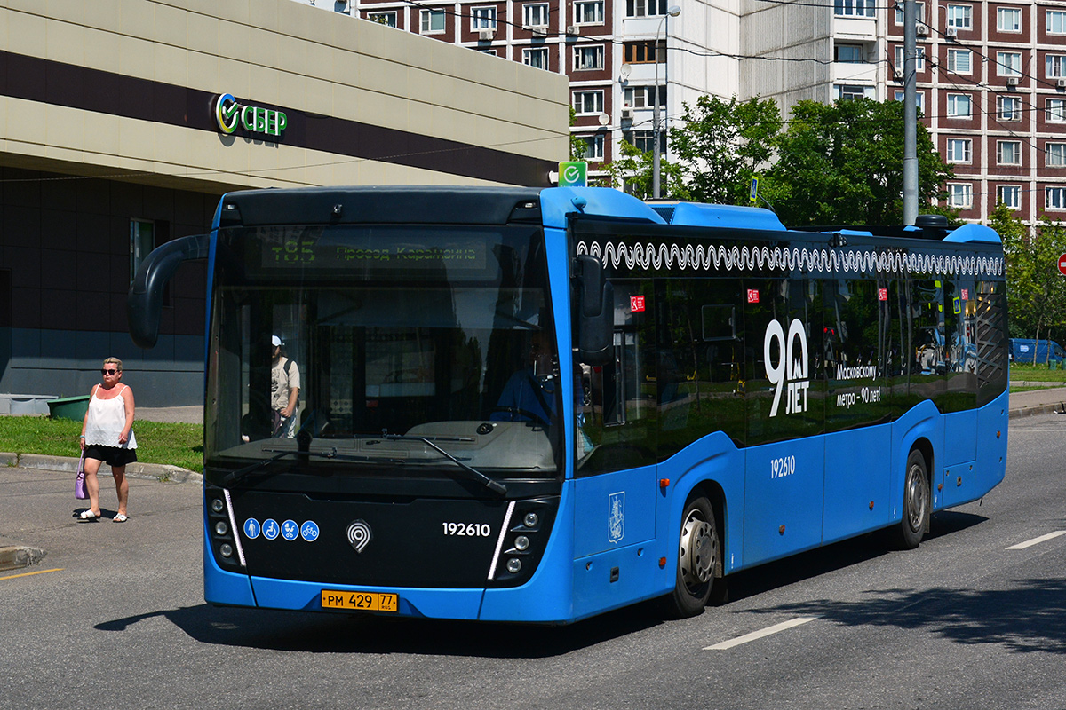 Москва, НефАЗ-5299-40-52 № 192610