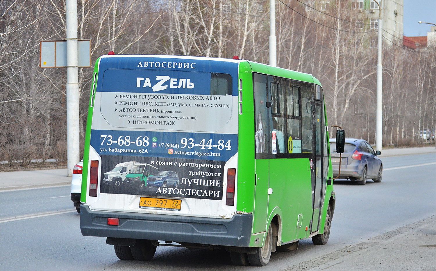 Тюменская область, ГАЗ-A64R45 Next № АО 797 72