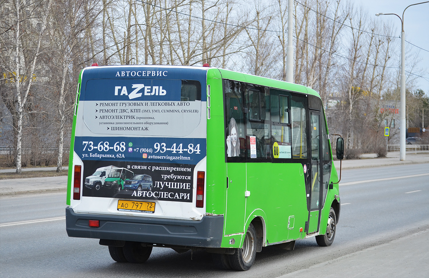 Тюменская область, ГАЗ-A64R45 Next № АО 797 72