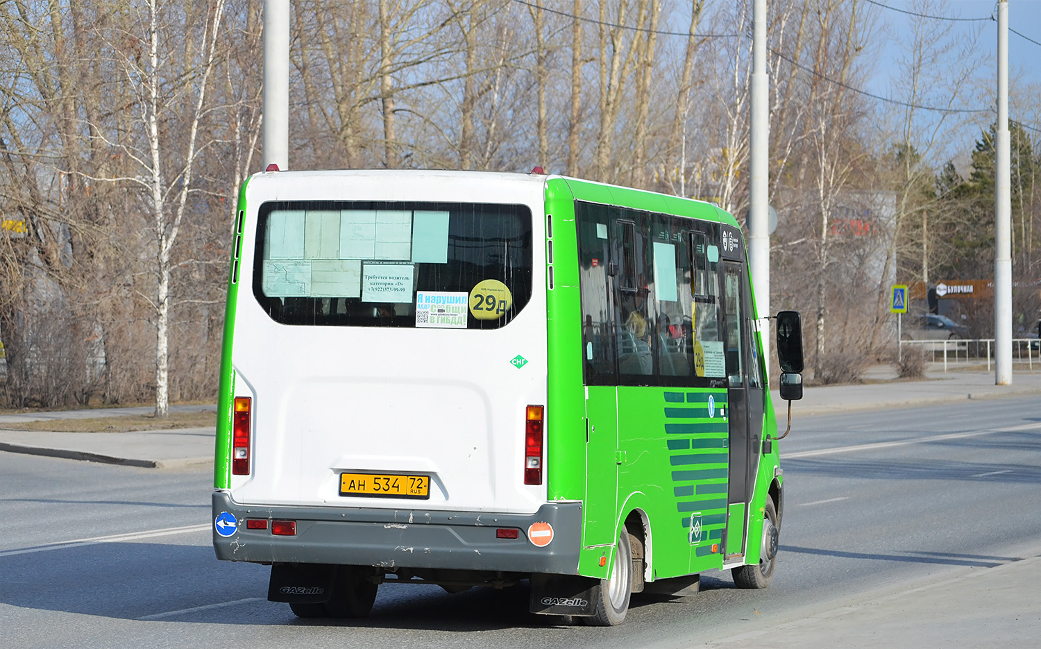Тюменская область, ГАЗ-A64R45 Next № АН 534 72