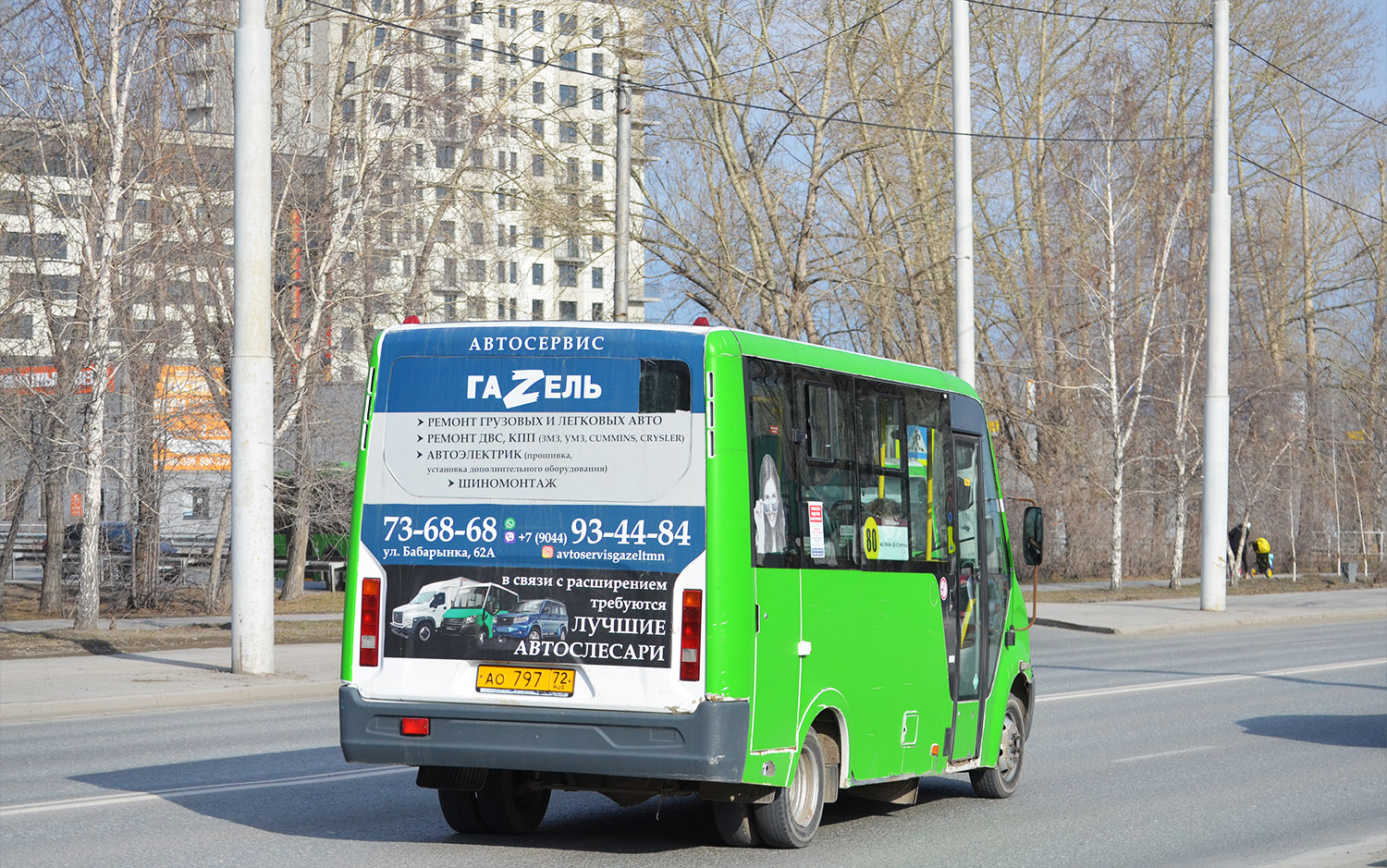 Тюменская область, ГАЗ-A64R45 Next № АО 797 72