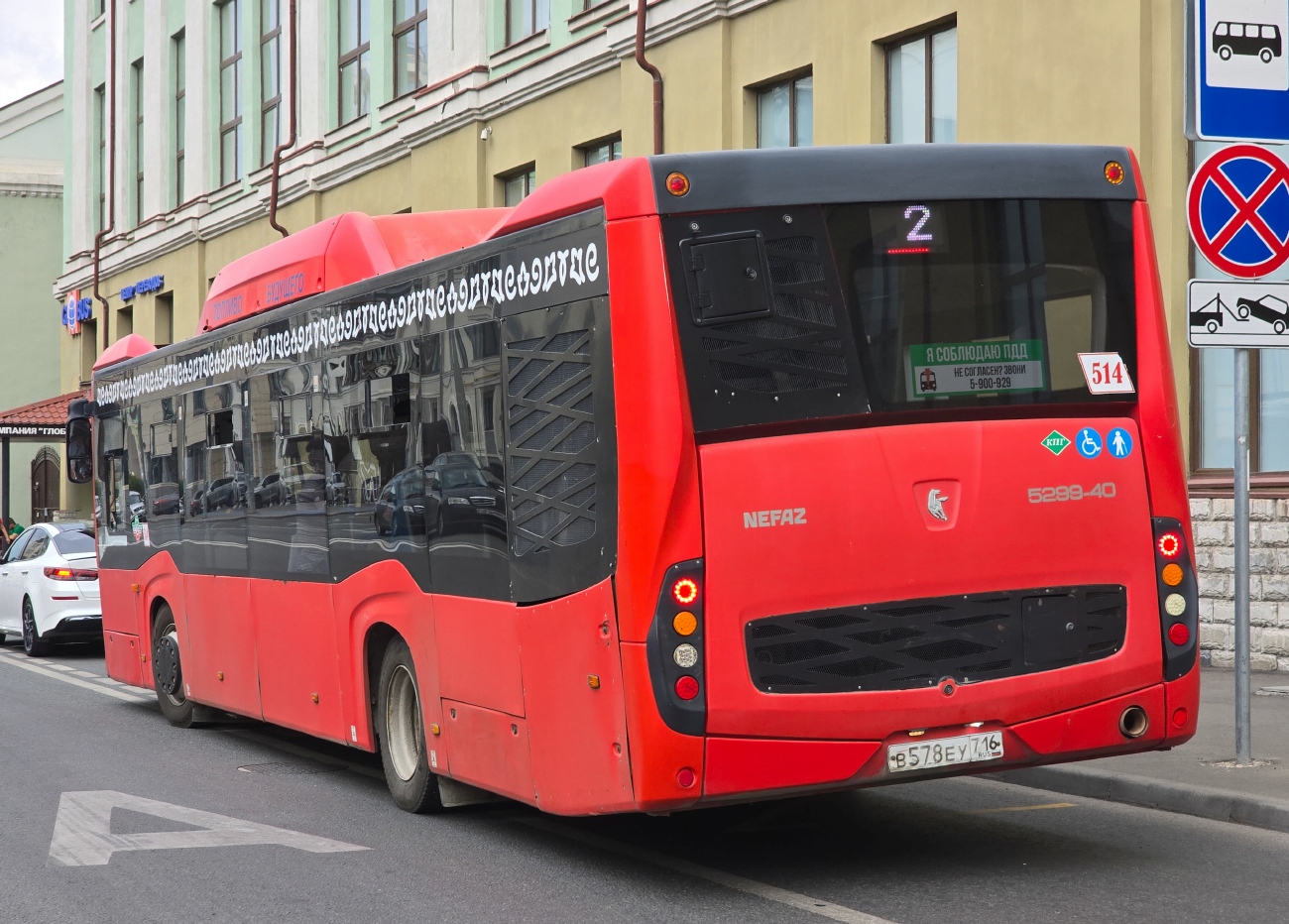 Татарстан, НефАЗ-5299-40-57 (CNG) № 514