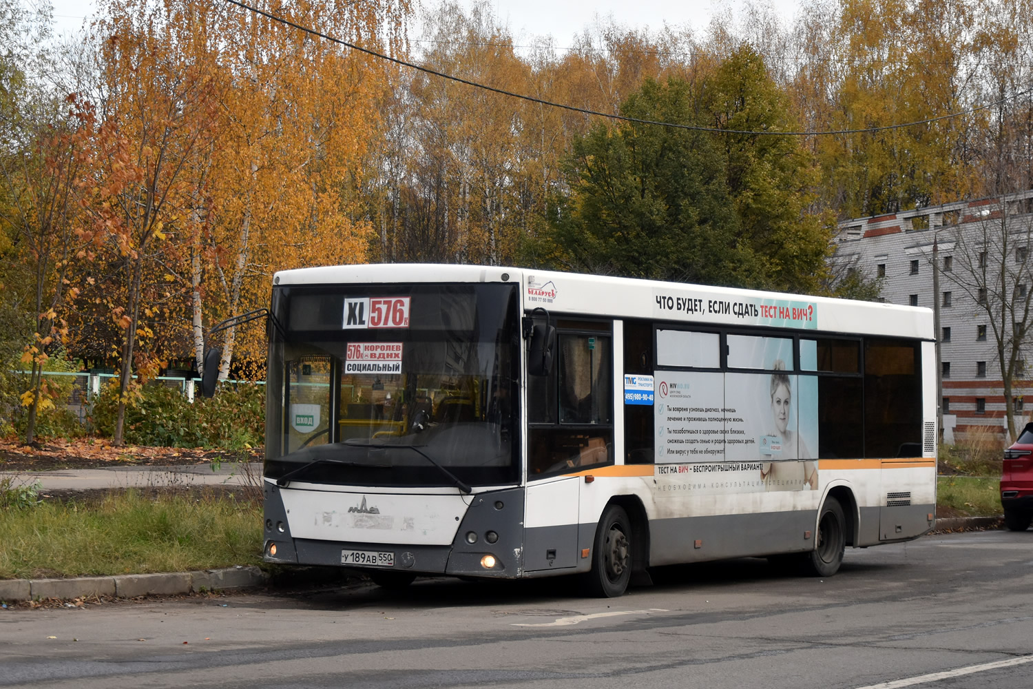 Московская область, МАЗ-206.086 № У 189 АВ 550