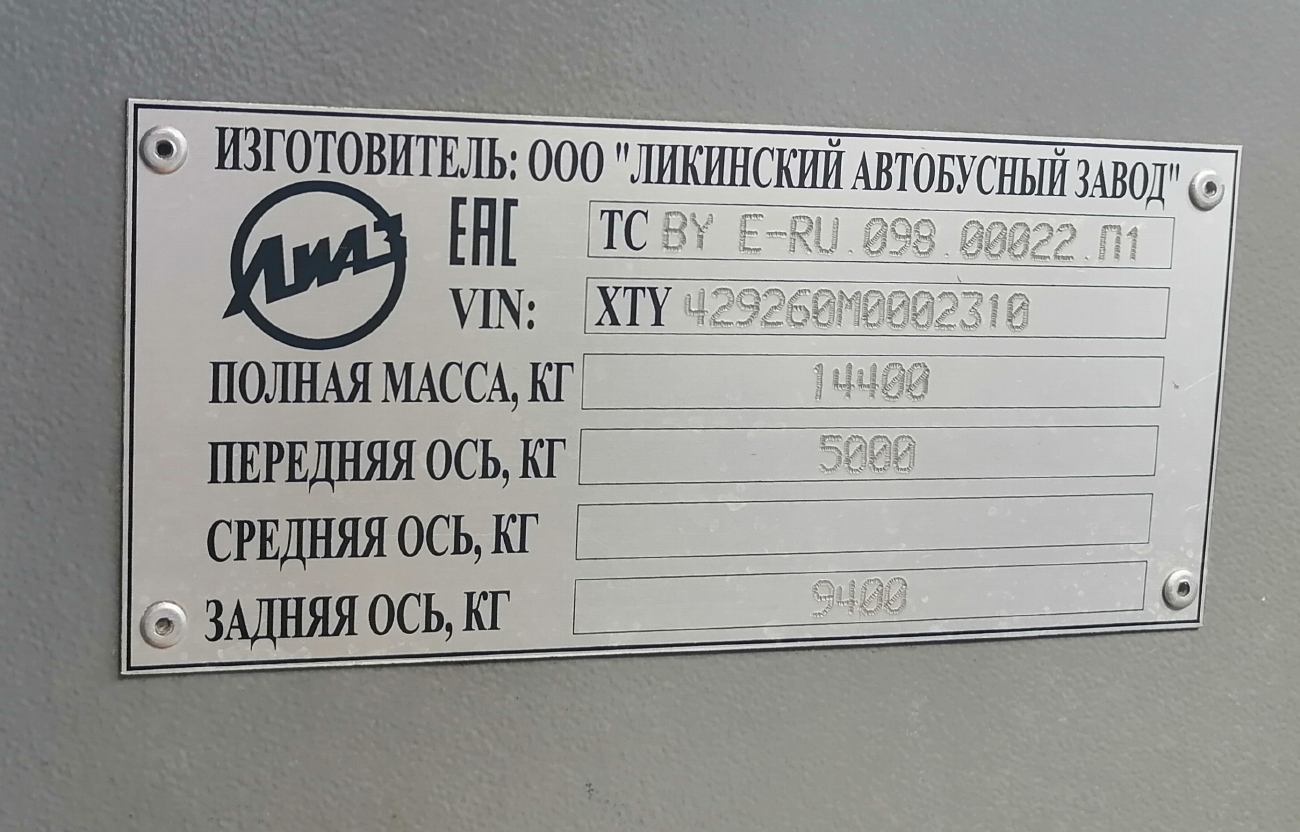 Московская область, ЛиАЗ-4292.60 (1-2-1) № 052071