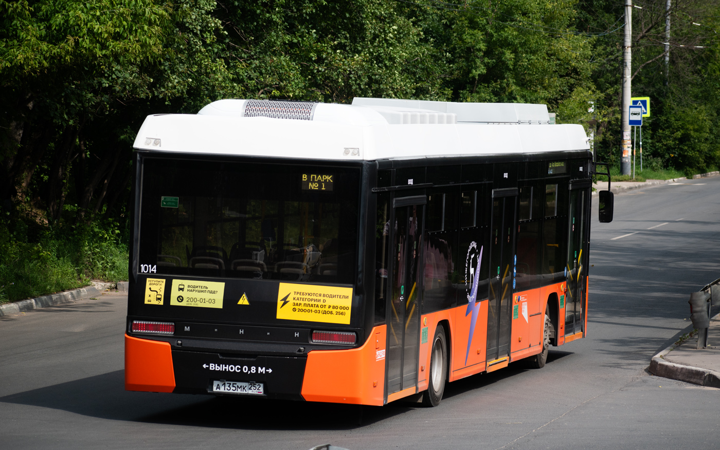 Нижегородская область, Нижэкотранс-6256 (БКМ-Е450) № 1014