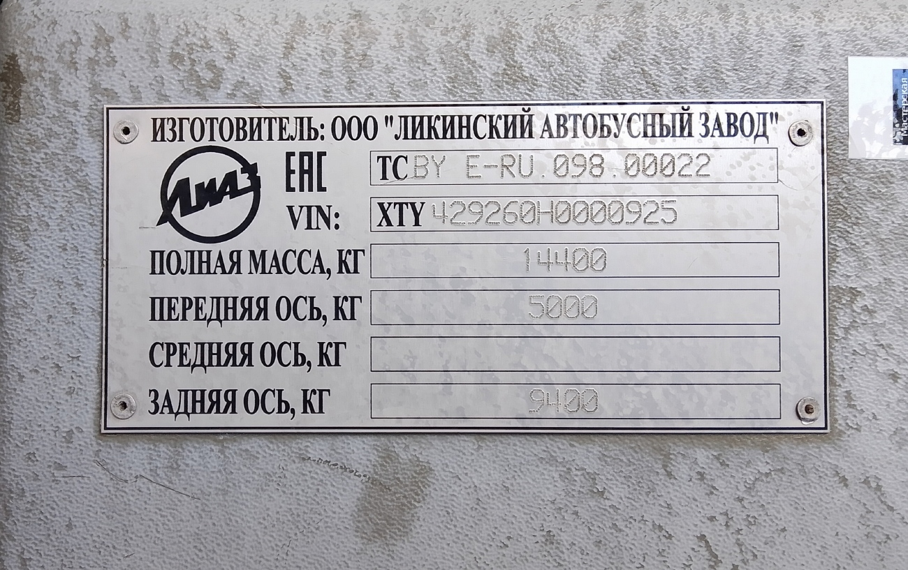 Московская область, ЛиАЗ-4292.60 (1-2-1) № 083501