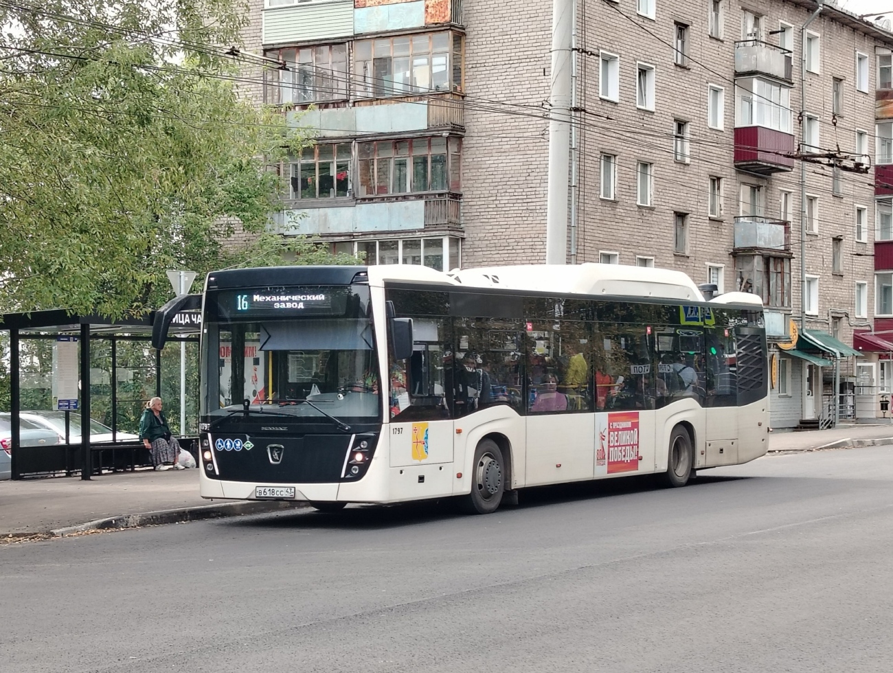 Кировская область, НефАЗ-5299-40-57 (CNG) № х797