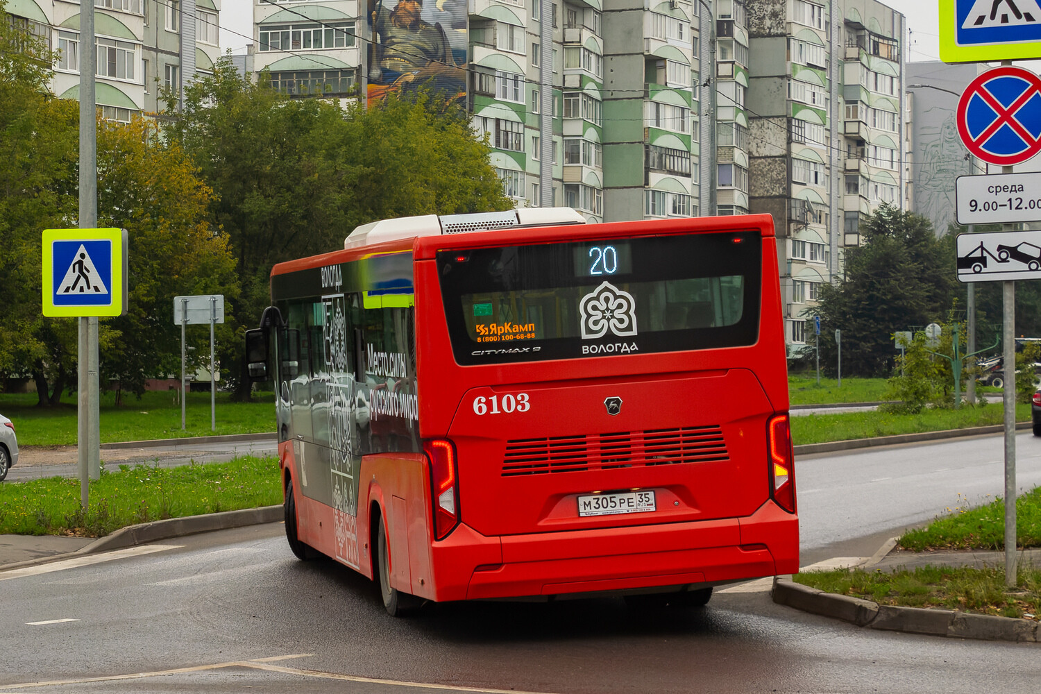 Вологодская область, ПАЗ-422320-04 Citymax 9 № 6103