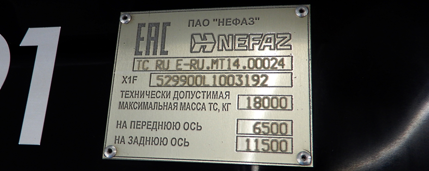 Москва, НефАЗ-5299-40-52 № 032691