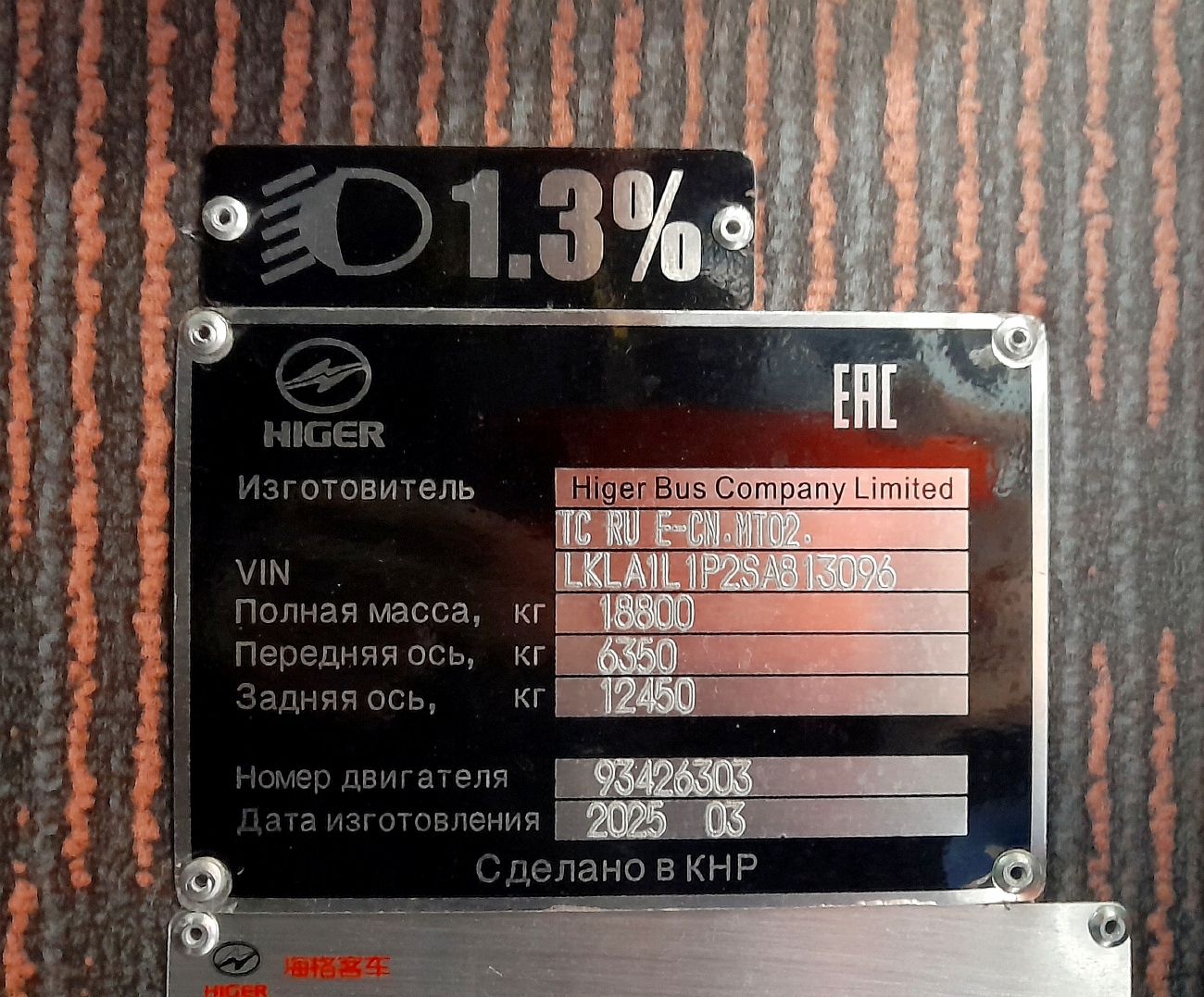 Санкт-Петербург, Higer V12 (KLQ6126LYA) № Higer KLQ6126LYA; Московская область — Международный автобусный салон "AutoBusExpo-2025"