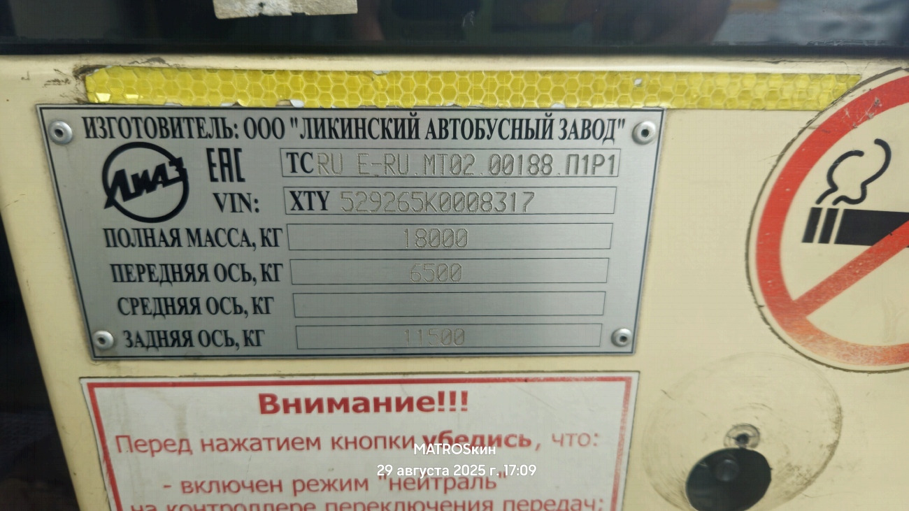 Маскоўская вобласць, ЛиАЗ-5292.65 № 108303