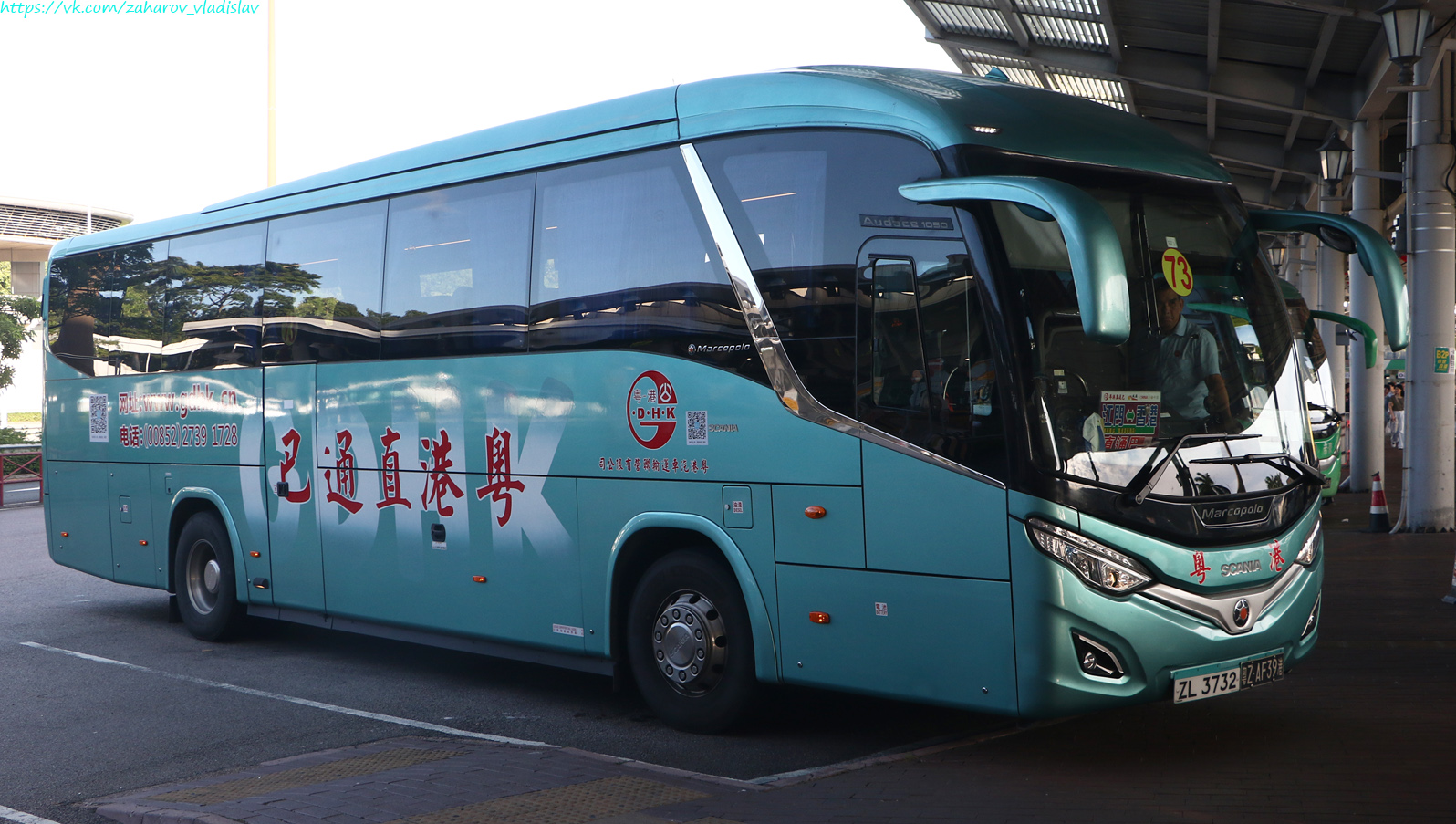 Гонконг, Marcopolo Audace 1050 № 粤Z AF39港