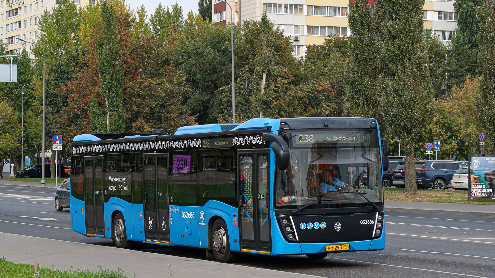 Москва, НефАЗ-5299-40-52 № 032686