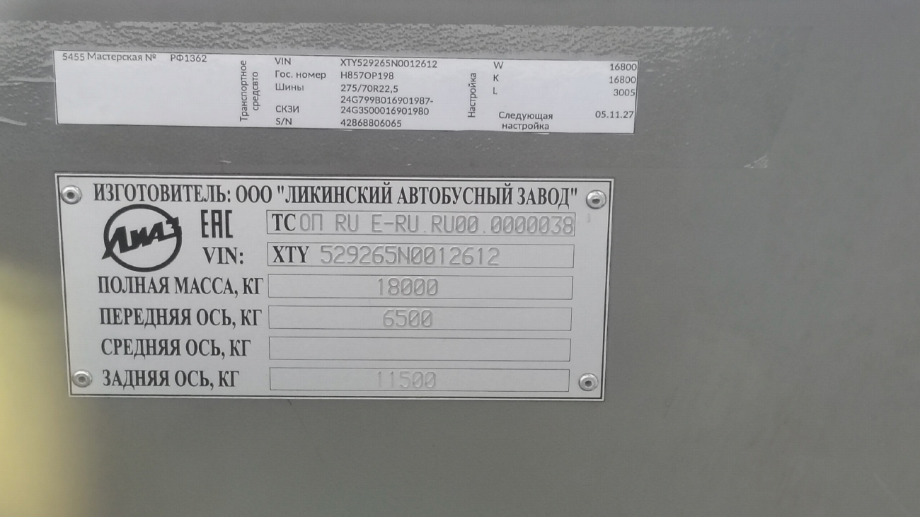 Санкт-Петербург, ЛиАЗ-5292.65 № 5455