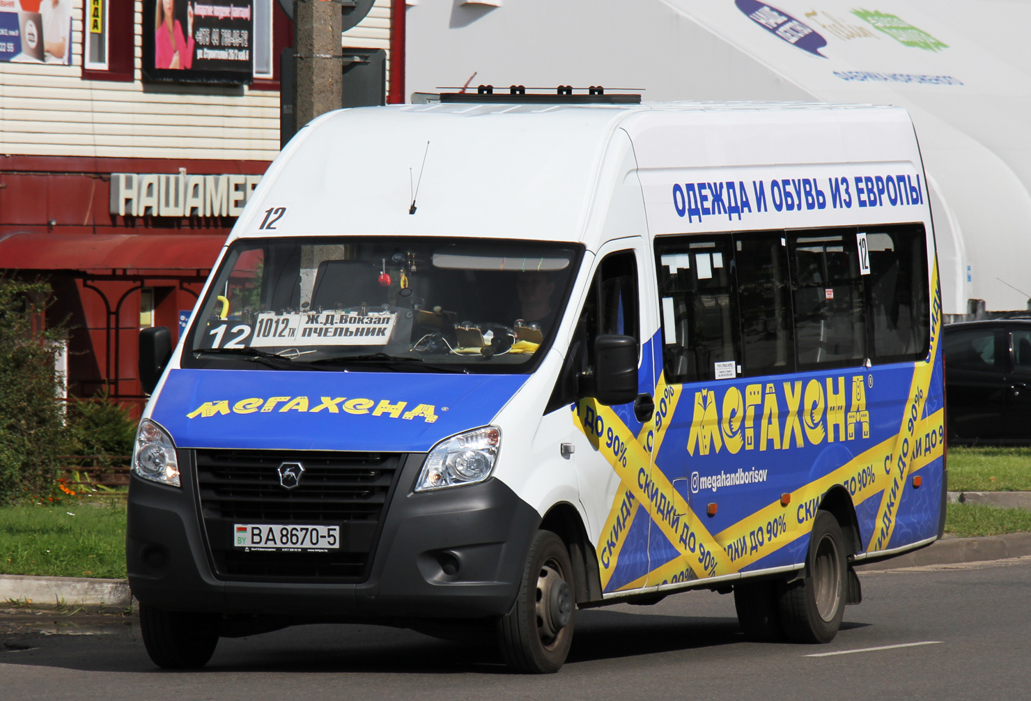 Минская область, ГАЗ-A65R52 Next № ВА 8670-5 Минская область, ГАЗ-A65R52 Next № ВА 8670-5