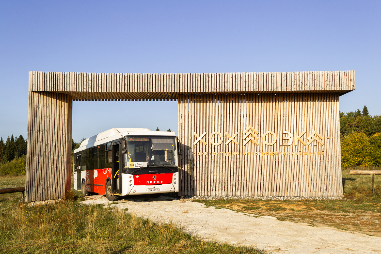 Пермский край — Разные фотографии