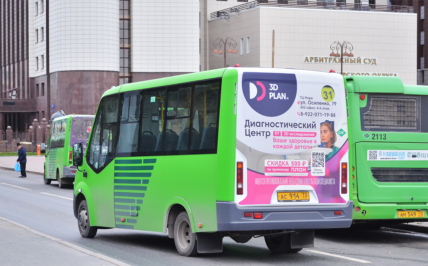 Тюменская область, ГАЗ-A64R45 Next № АС 914 72