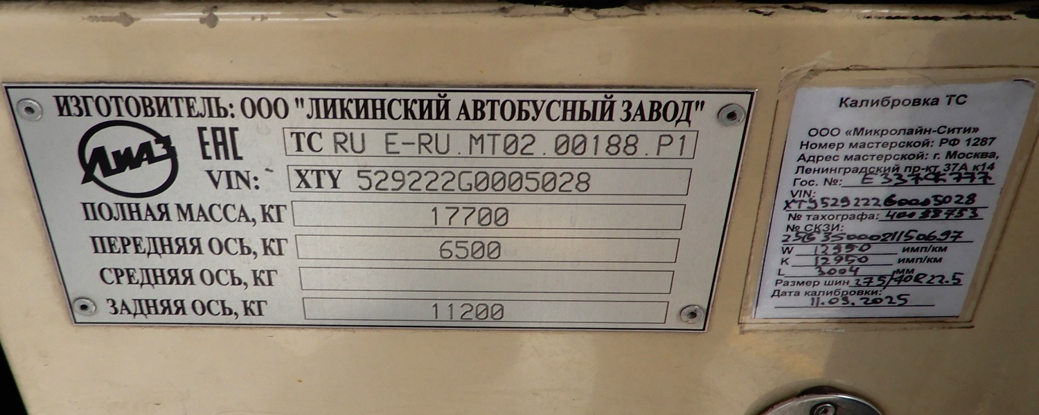 Москва, ЛиАЗ-5292.22 (2-2-2) № 032140