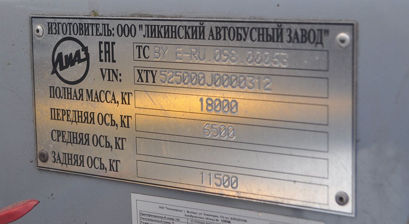 Московская область, ЛиАЗ-5250 № 084809 Московская область, ЛиАЗ-5250 № 084809