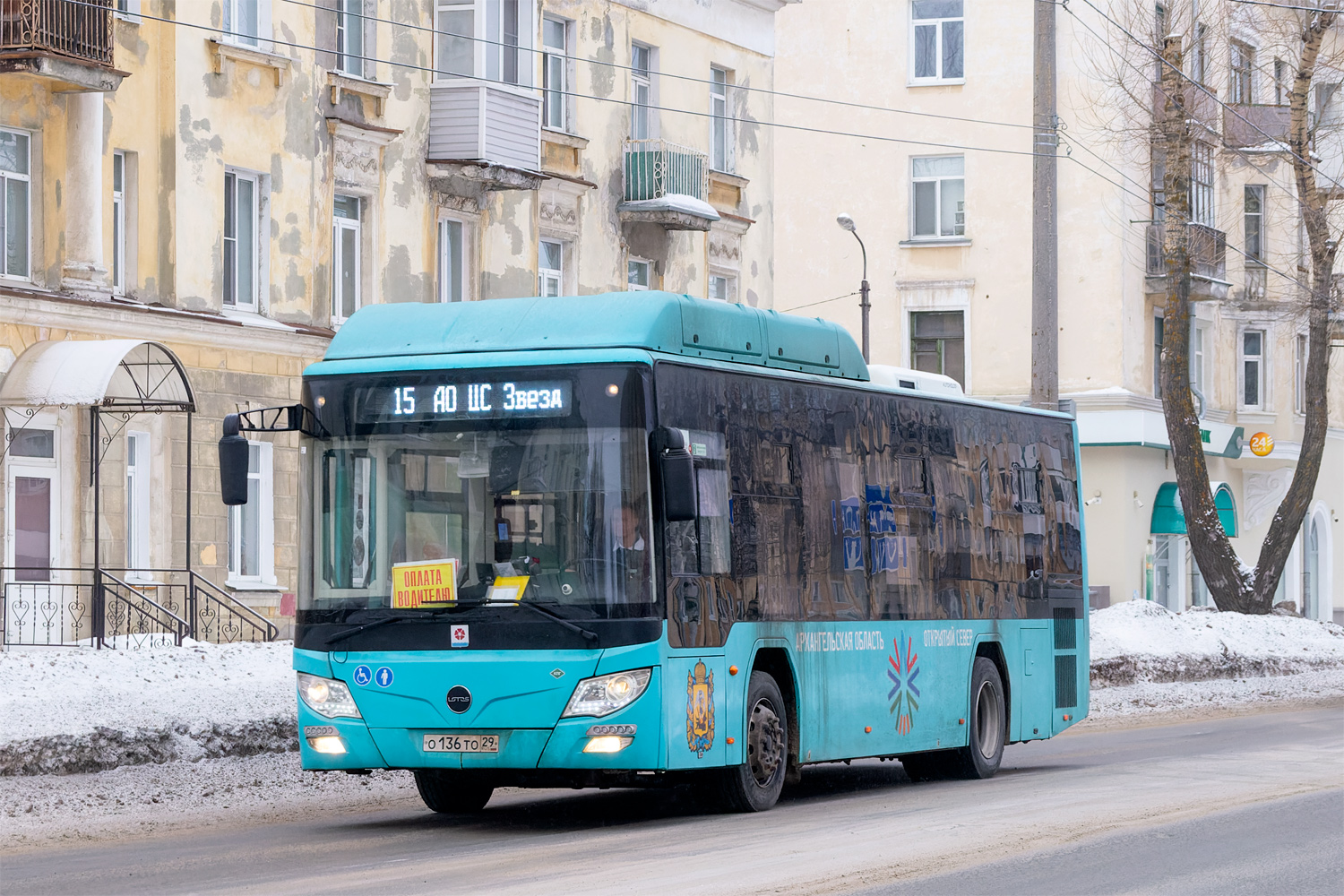 Архангельская область, Lotos-105C02 № О 136 ТО 29