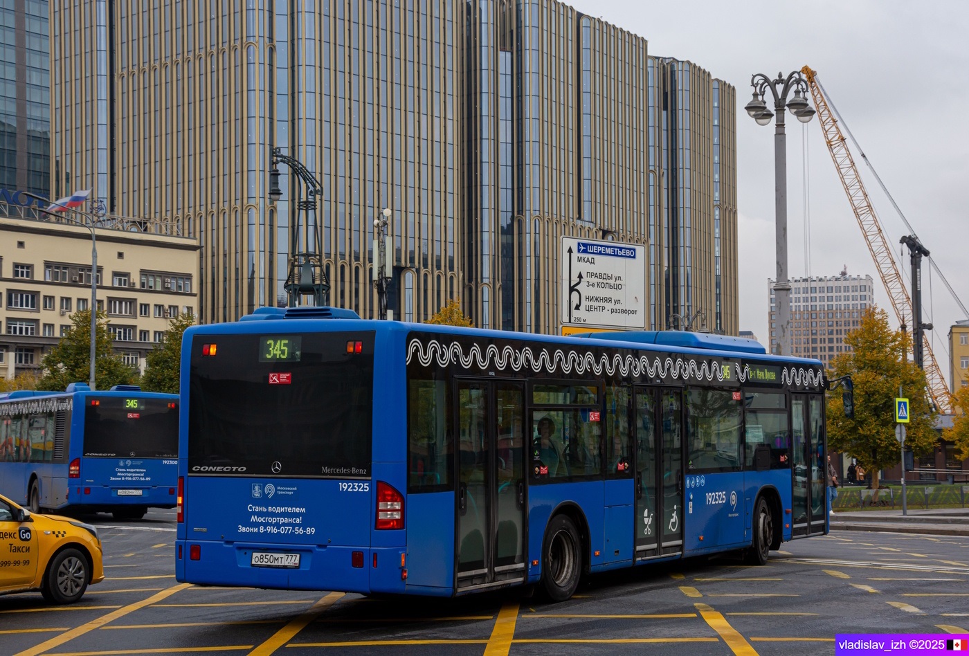 Москва, Mercedes-Benz Conecto II № 192325