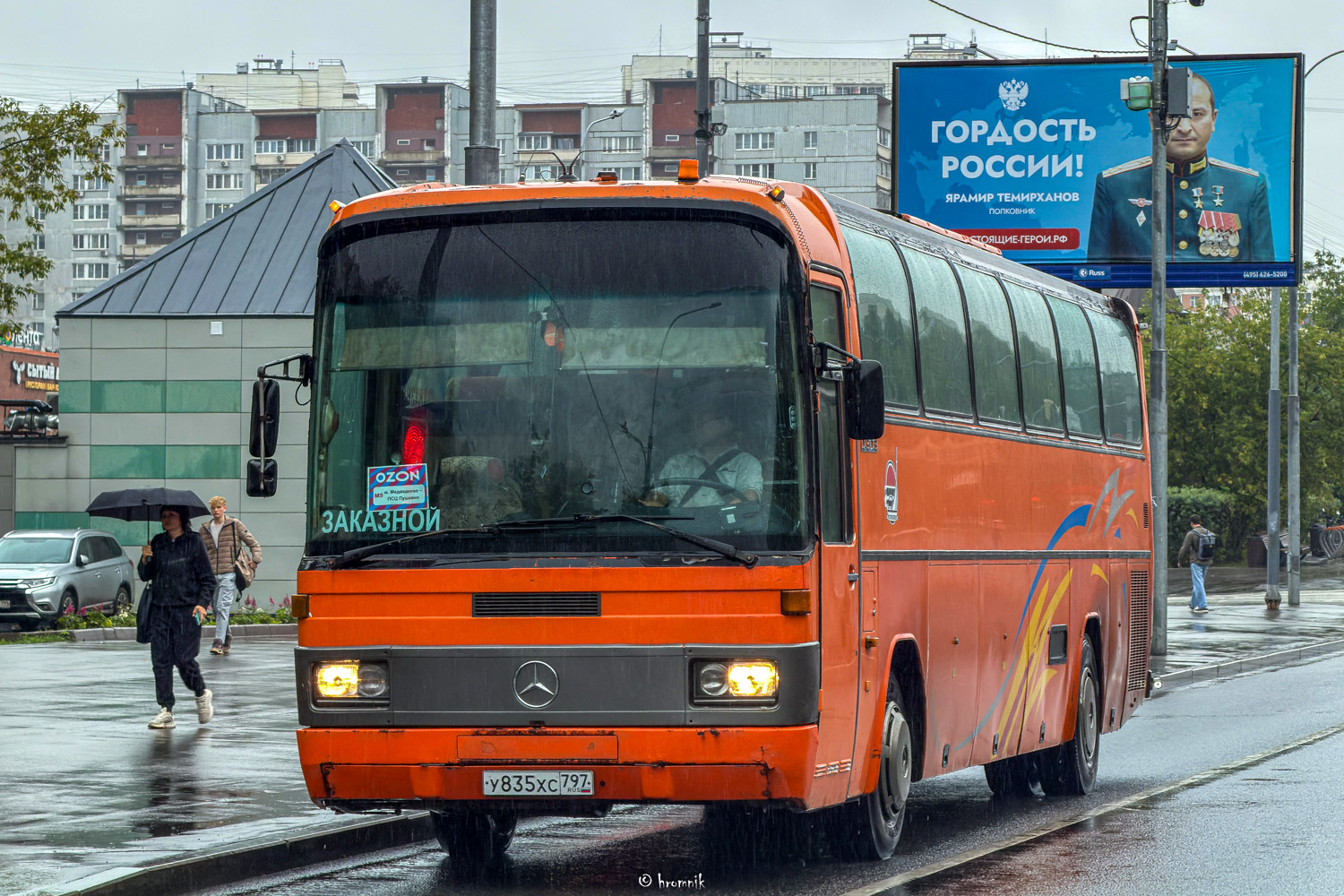 Москва, Mercedes-Benz O303-15RHD № У 835 ХС 797